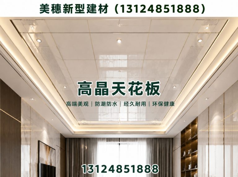 云龙区高晶天花板展示图